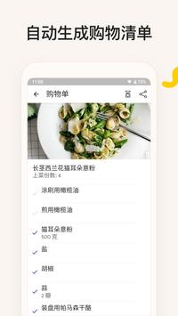 厨房故事 截图 5