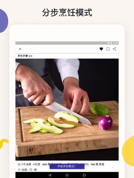 厨房故事 截图 8