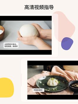 厨房故事 截图 9