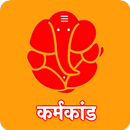 Karmkand APK