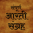 Aarti Sangrah (आरती संग्रह ) APK