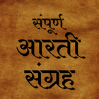 Aarti Sangrah (आरती संग्रह ) Zeichen