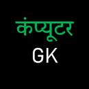 Basic Computer Course GK APK