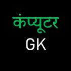 Computer GK in Hindi MCQ QUIZ Zeichen