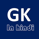 GK Mcq Quiz App in hindi APK