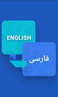 English to Persian Ditcionary โปสเตอร์