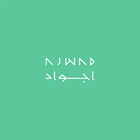 Ajwad | أجواد أيقونة