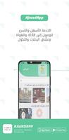 Ajwad | أجواد الملصق