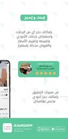 Ajwad | أجواد Screenshot 2