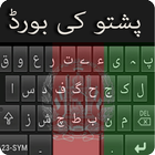 Afghan Pashto Keyboard ikon