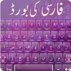 Farsi Keyboard APK