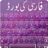 Farsi Keyboard أيقونة