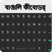 Bangali Keyboard