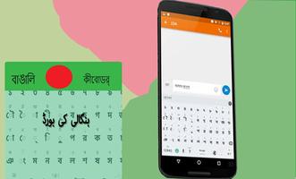 Bangali Keyboard 海报