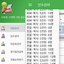 대진표 Manager (KDK/한울) APK