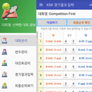 KDK 대진표 Manager APK