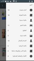 أجيال الاندلس screenshot 3