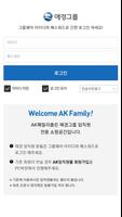 애경그룹 임직원몰 Screenshot 1