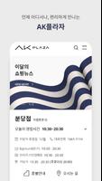 AK플라자 Screenshot 2