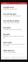 Vastunishth Hindi General Know screenshot 2