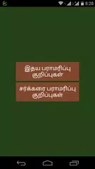 HeartCareTips-Tamil APK download