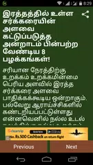 HeartCareTips-Tamil APK download