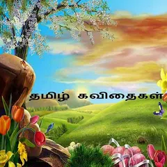 Скачать Kavithaigal-Tamil APK
