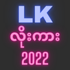 APK lK - Loe Kar All Kar