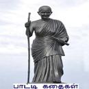 Paati Kathaigal APK