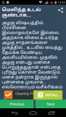 Ladies Special - Tamil APK download