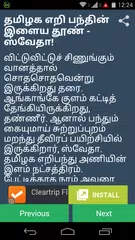 Ladies Special - Tamil APK download