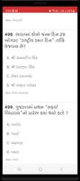 Gujarat Asked Questions تصوير الشاشة 2