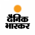 Hindi News by Dainik Bhaskar biểu tượng