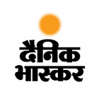 Hindi News by Dainik Bhaskar 圖標