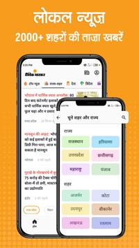 Dainik Bhaskar 截图 1