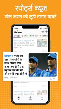 Dainik Bhaskar 截图 5