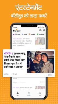 Dainik Bhaskar 截图 6