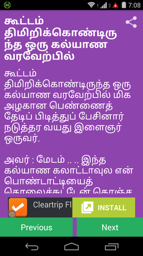 Kadi Jokes In Tamil For Kids