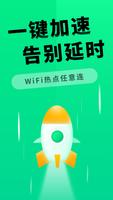 WiFi测速器 Plakat