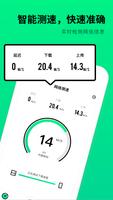 WiFi测速器 Screenshot 1