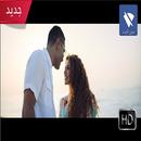 حالة حلوة - ميريام فارس‎ - بدون انترنت APK