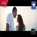 حالة حلوة - ميريام فارس‎ - بدون انترنت