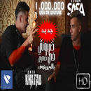 ضربوني في ضهري بلجرينوف - عصام صاصا - بدون انترنت APK
