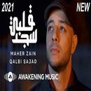 قلبي سجد - ماهر زين - بدون انترنت APK