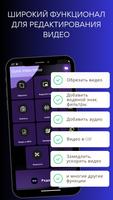 Видеоредактор - эффекты, обрезать видео, клип imagem de tela 1