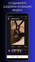 Видеоредактор - эффекты, обрезать видео, клип imagem de tela 2