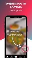 Скачать из Тик Ток видео и музыку imagem de tela 1