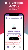 Скачать из Тик Ток видео и музыку imagem de tela 3