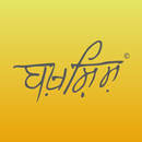 Gurdwara Bakhshish Dham Live APK