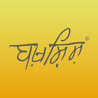 Gurdwara Bakhshish Dham Live icône